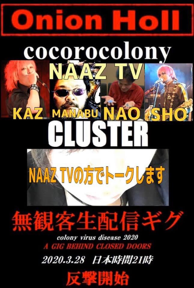 cocorocolony666's tweet photo. この戦いが終わったら、
必ずライブハウスに行こう。

発生まであと１２時間！！

こちらの公式チャンネルから
ご覧いただけます。
https://t.co/WIbXnzOjOB…

cocorocolony

無観客生配信ギグ

【CLUSTER】

2020.3.28 

日本時間21時

反撃開始

#cocorocolony
#ONION_HOLL
#CLUSTER
#いっちぇりー https://t.co/0O87wMmrI6