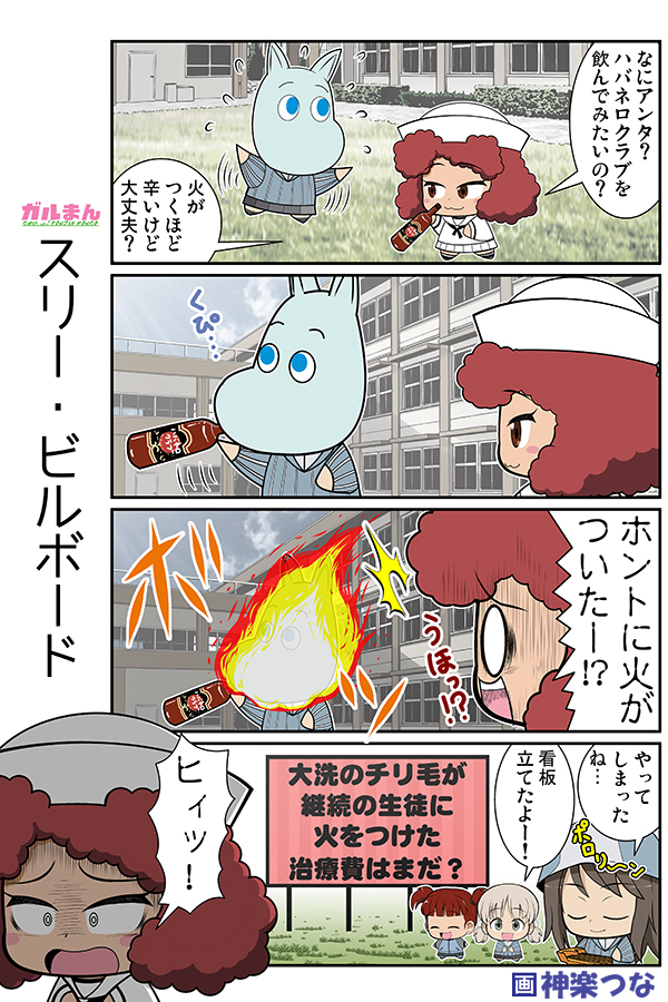 土曜日なので2年前に描いた
ガルパンまんがを再放送するぼくだよ。
#ガルパン #ガルまん

■ガルパン本総集編3冊目に収録してます
https://t.co/R6nLpP2439 