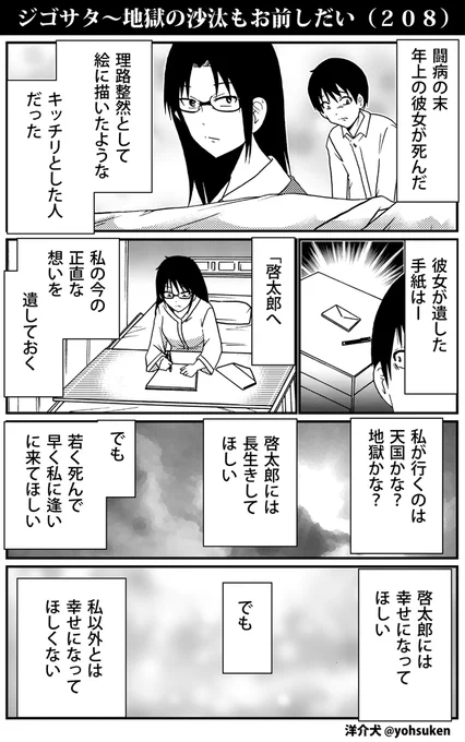理路整然とした彼女の遺言 