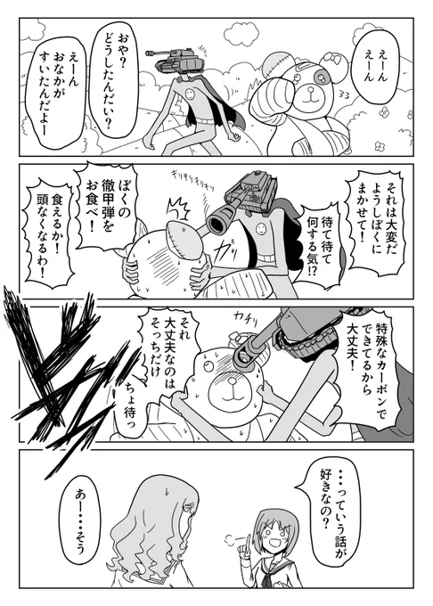 #ガルパン

それ行け!ガルパンマン 
