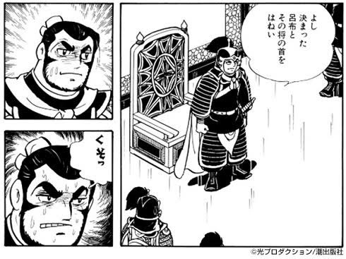 あまり話題にならない印象だけど、横山光輝三国志は昔アニメ版が（赤壁