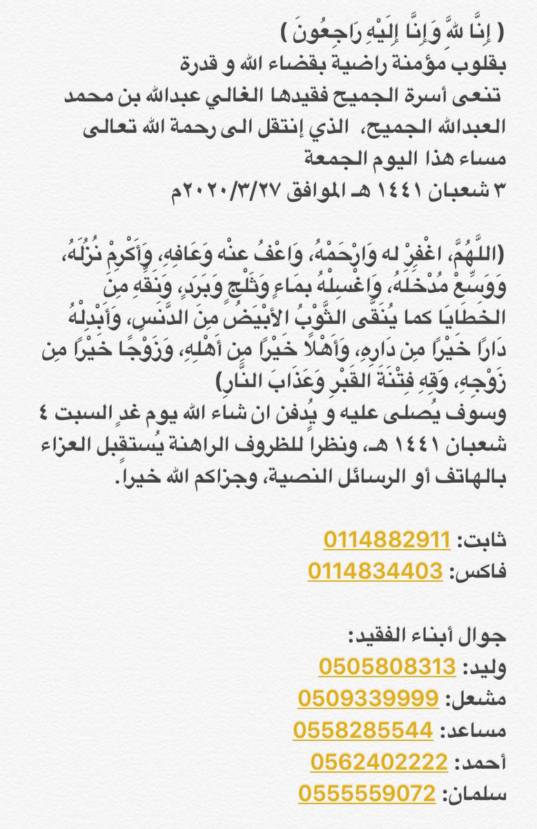banuzaid's tweet photo. عبدالله بن محمد العبدالله الجميح ابووليد إلى رحمة الله https://t.co/HnRc9DNl9T