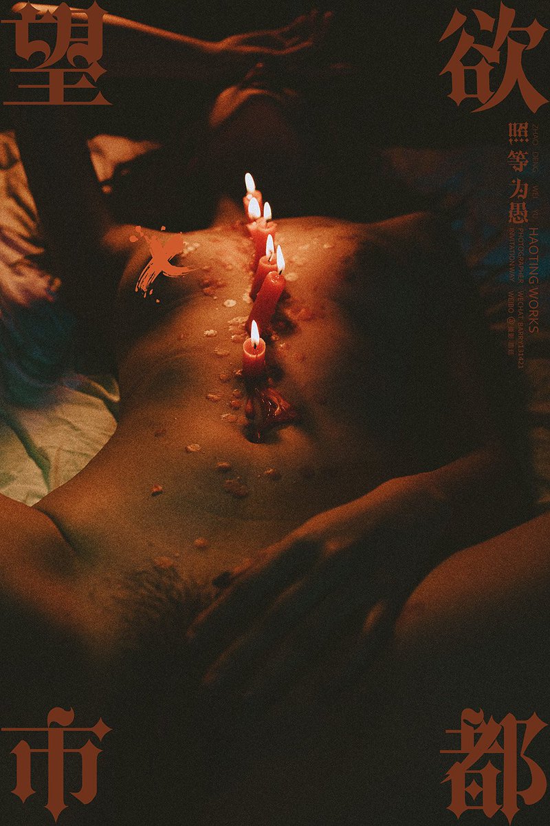 照等为愚-望欲都市

#人体艺术 #武汉约拍 #独立摄影  #情绪  #wuhan #约拍 #私摄影 https://t.co/L0DhqNkVUI