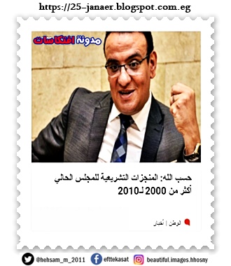 حسب الله: المنجزات التشريعية للمجلس الحالي أكثر من 2000 لـ2010