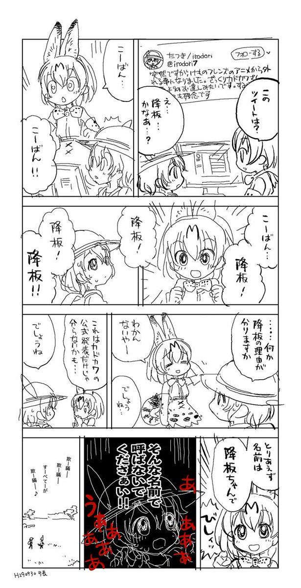 【再掲】
こーばんちゃんと
かばんちゃんと
穴ちゃん。 