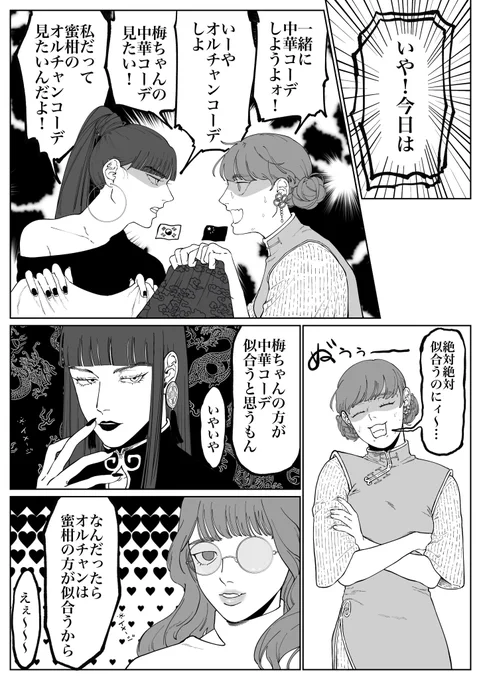 【創作】男にも女にもなれるカップル(3?) 