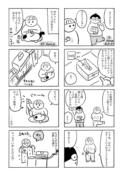 【日常まんが】テッシュ半分だけ使いたいときありません?
#コミックエッセイ 