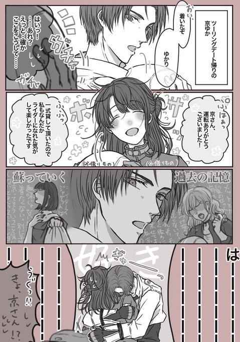 ※京さんの過去女性歴捏造/モブ女性※
純粋な気持ちで一緒に楽しんでくれるゆかりちゃんにキュンとする京ゆか(説明) 
