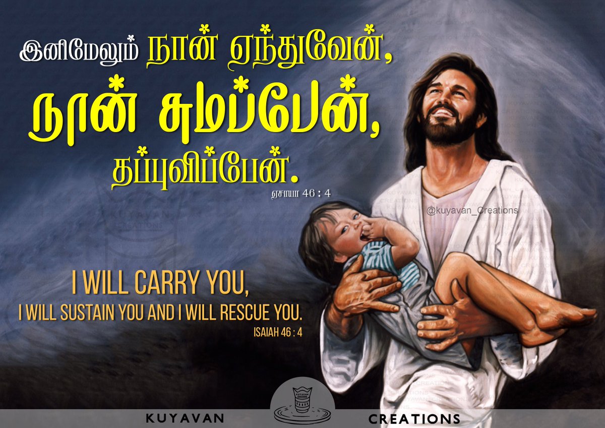 Kuyavancreation's tweet photo. .
.
.
#jesuslovesyou #jesuscomingsoon #jesus #god #carry #hug #sustainable #rescue #god #godslove #blessingmore #blessed #bless #anotheryear #celebration #myday #thankyouu #dailybibleverse #dailyblessings #blessedday #goodday #kuyavan_creations #kuyavan #isaiah #isaiah464 https://t.co/ZkzFdHDGB6