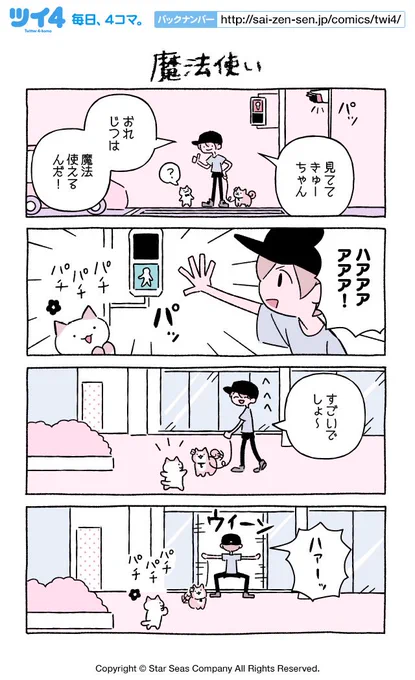 【魔法使い】にとりささみ『ふしぎねこのきゅーちゃん』 https://t.co/SqJClYZIVO #ツイ4 
