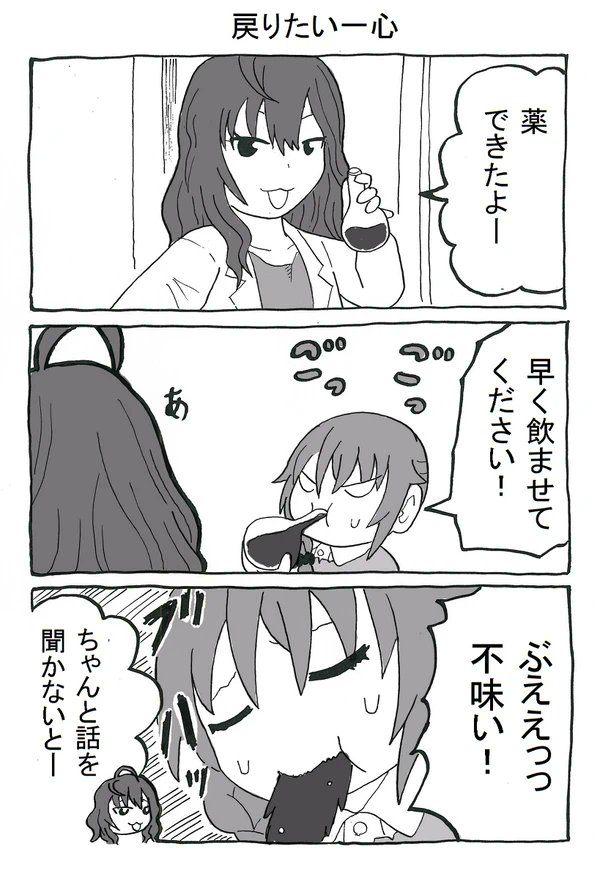 「小さなちっひ」2話目(2/2)
#千川ちひろ 