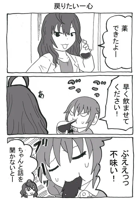 「小さなちっひ」2話目(2/2)#千川ちひろ 