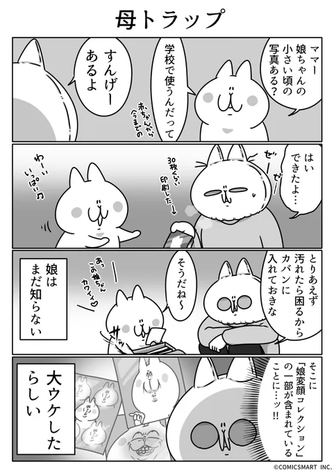 第475話 母トラップ『ボンレスマム』かわベーコン https://t.co/iJWb7x8rZQ 