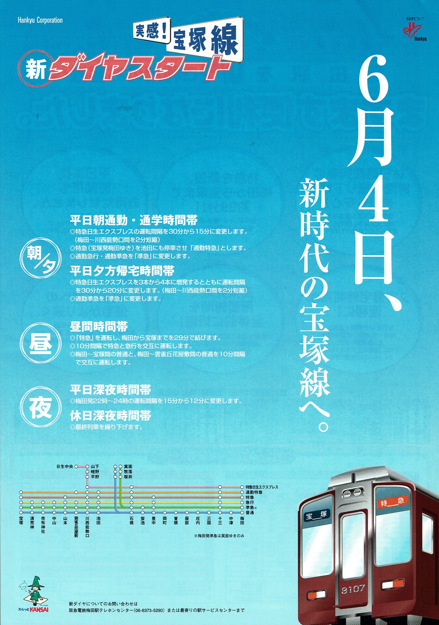 阪急宝塚線京都線ポケット時刻表約65枚平成1桁 阪急電鉄（阪急）のポケット時刻表：鉄センWEB