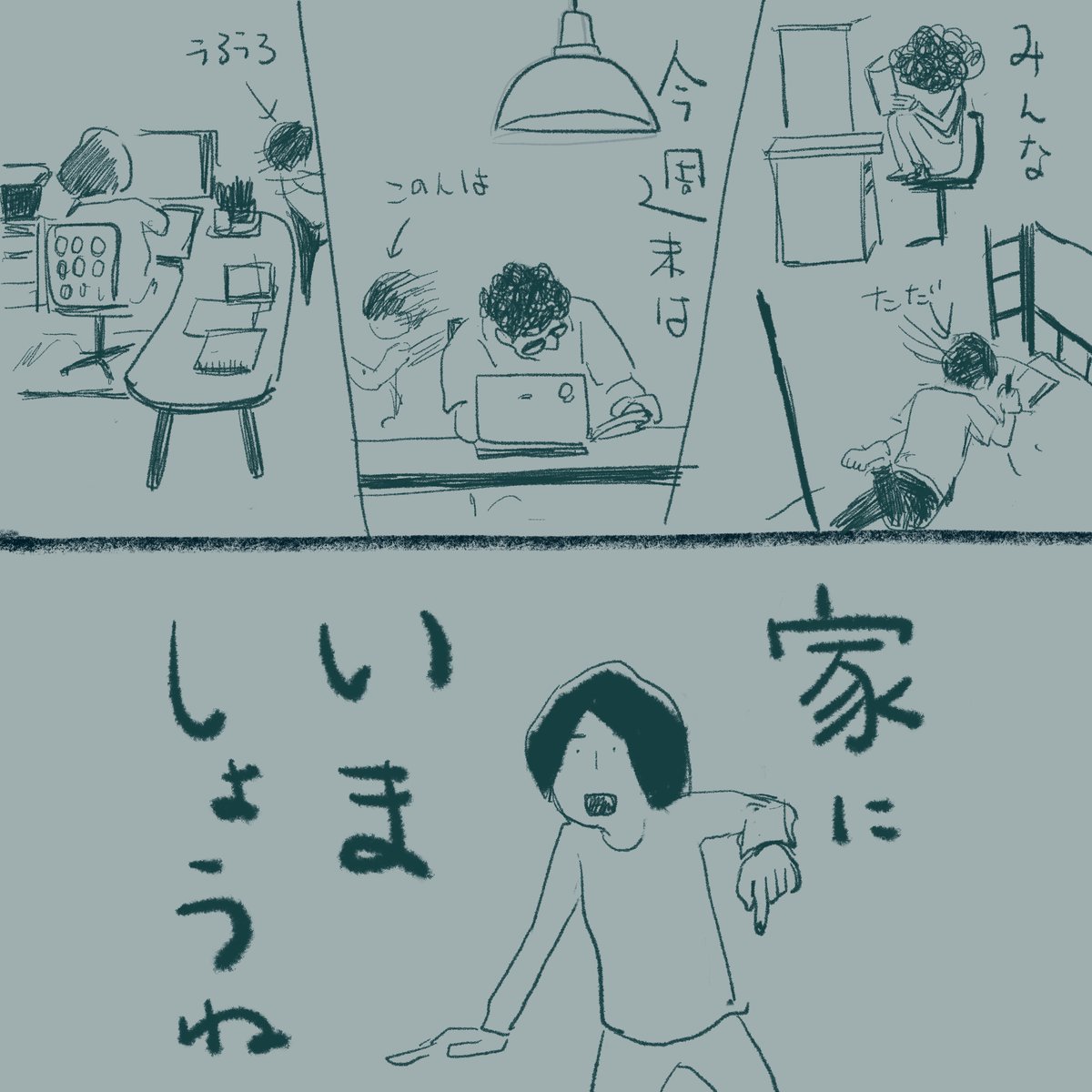 家にいましょうね

中国とイタリアから学んでー 