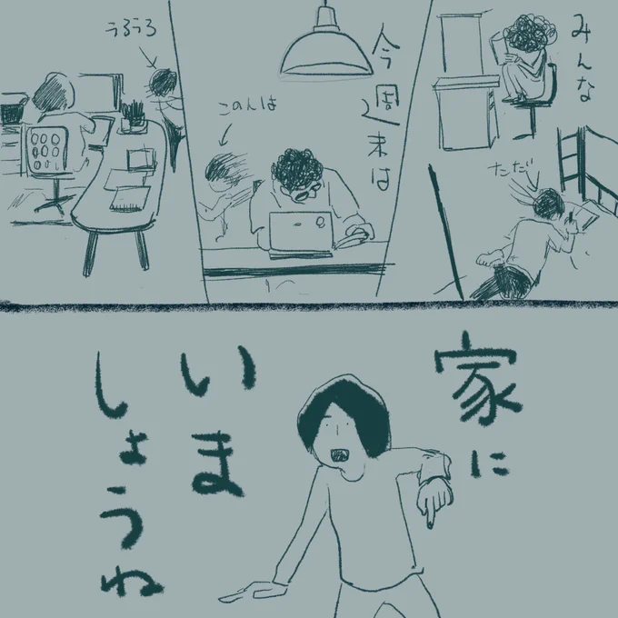 家にいましょうね

中国とイタリアから学んでー 