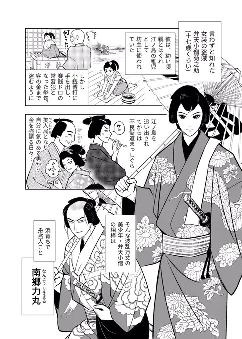 弁天小僧と南郷力丸のコンビが好き 