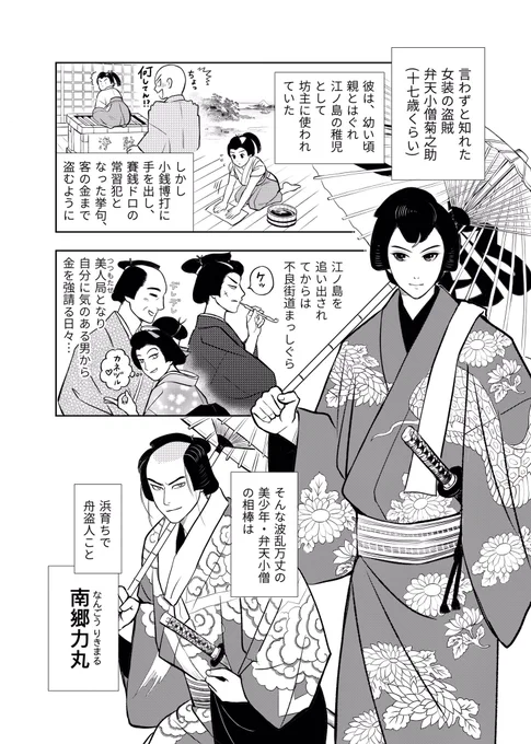 弁天小僧と南郷力丸のコンビが好き 