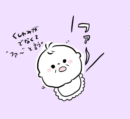 新生児アレコレ。
#オヨネ絵日記
#2020feb_baby
くしゃみでなくてファーっていっちゃうのほんま天使。
つられてファーって言っちゃう。