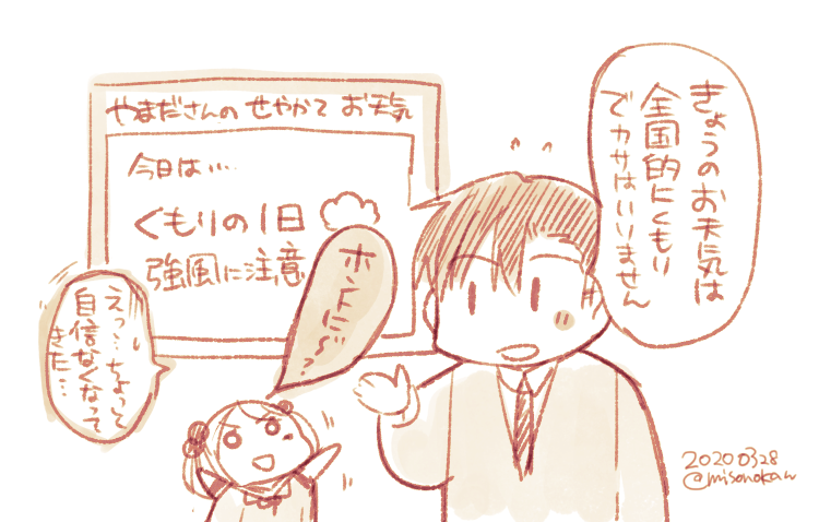 「お天気のやまださーん」 