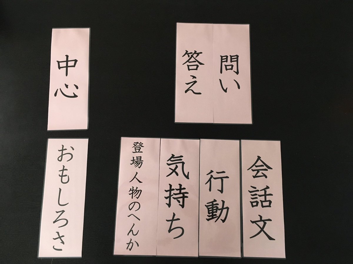 おにぎり パパ 小学校教員 おさえふだ 問いと答えから 中心 をおさえるのが説明文の肝 会話 行動 気持ちなどから登場人物の変化をとらえ 作品の おもしろさ を見つけるのが物語文の肝 3年生の学習だけど これは一生使える学習内容