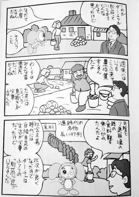ロシアにはダーチャ(別荘)があるから。 