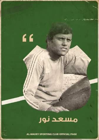Almasrysc's tweet photo. #FootballClubChallenge🤜🏻🤛🏻

مرحبًا @Ismailyofficial
لقد قبلنا التحدي ✊👌
هؤلاء هم أساطيرنا 
1- السيد الضيظوي
2- محمد شاهين
3- مسعد نور
4- ابراهيم المصري
ونحن بدورنا نتحدى 
@RSBfootball
@OM_Arab
@LFC_Arabic
@RCAofficiel
#AlMasrySC https://t.co/jhW8ckTgFs