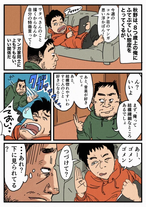 ルームシェア開始時(つい2ヶ月前)は敬語だった

#コルク荘 
#週刊コルク荘 