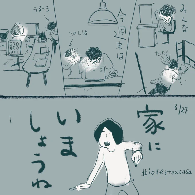 家にいましょう

手洗いして家一択 