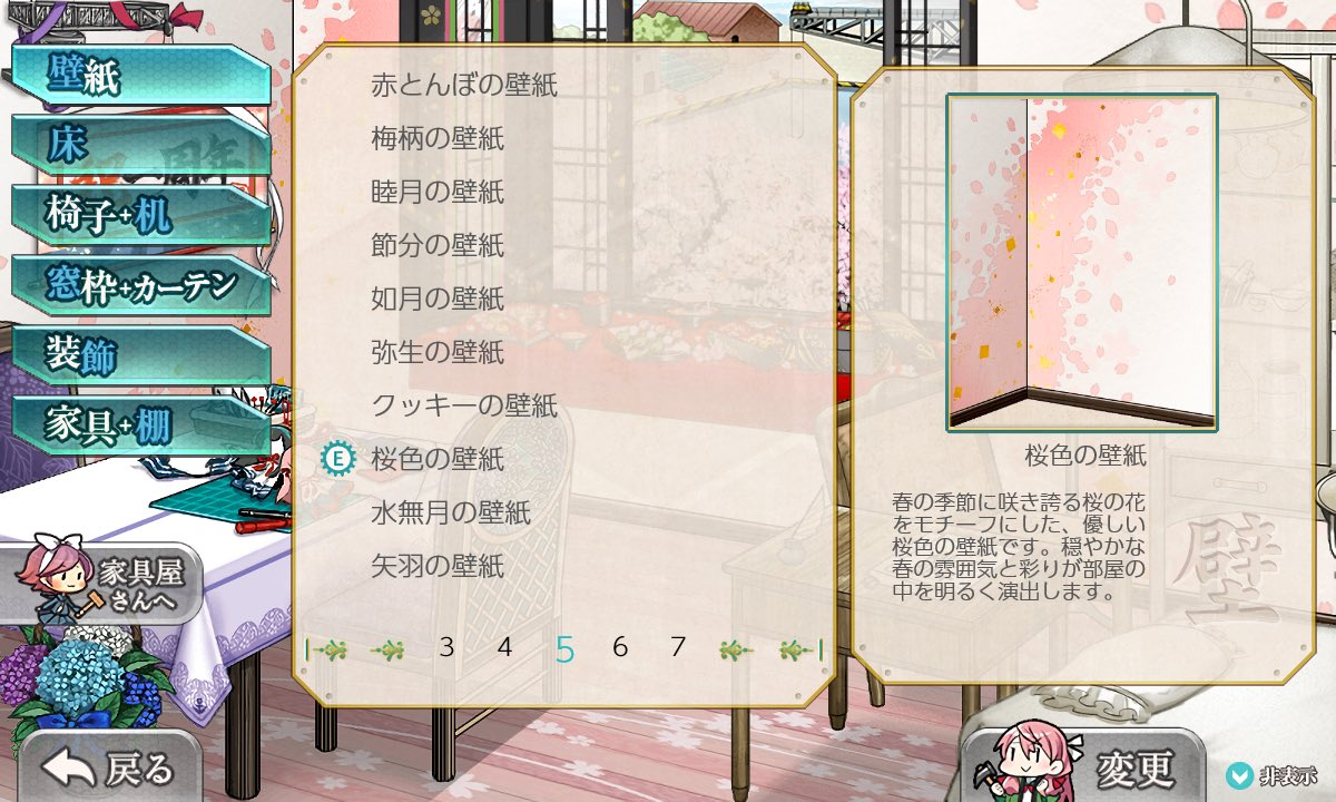 Monmon Twitter પર そういえば うちの執務室は季節感関係なく明石さんに似合う部屋を年中変えずに固定してるのですが 桜色の壁紙 桜の床 梅雨を楽しむ二人の机 お花見窓 一周年記念掛け軸 診療台セット 特に壁紙と床が 佐世保鎮守府巡り明石さんとの