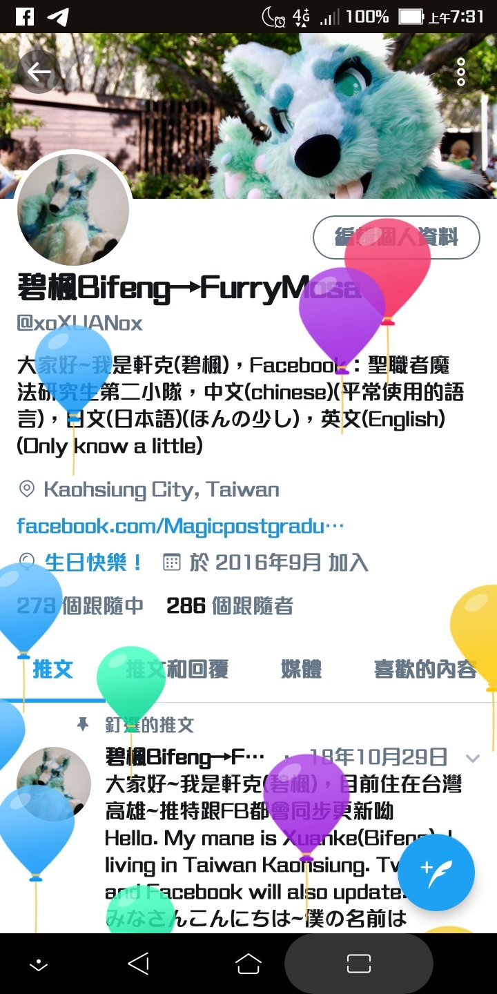碧楓bifeng 8 14 Furmit 生日快樂 お誕生日おめでとう Happy Birthday T Co Zly5ra8zvu Twitter