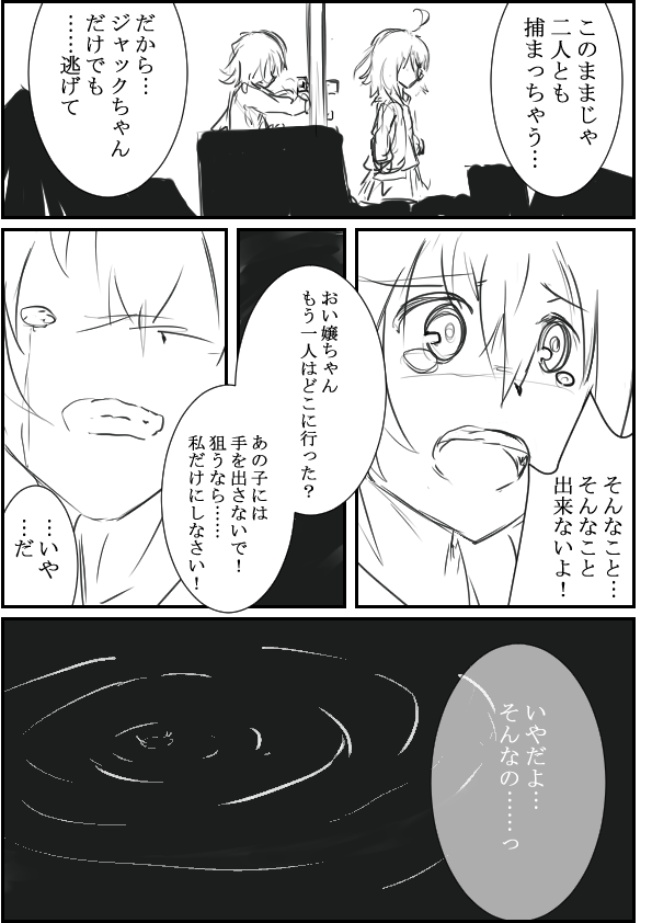 続きでFGO漫画illustrationです!!
『私たち…②』 