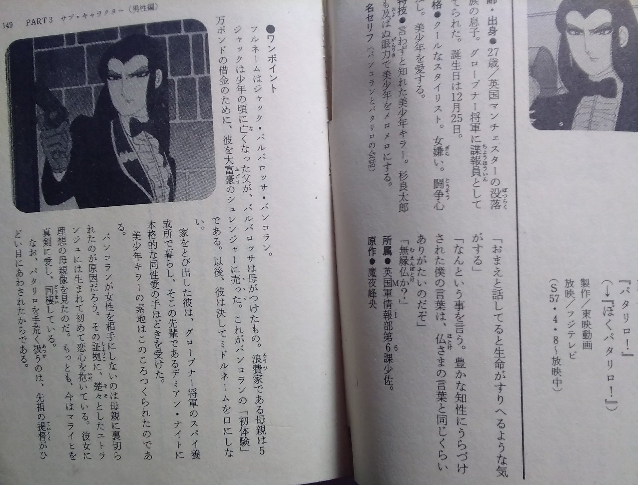 パイセン殿下少佐 バンコラン 名台詞は 無縁仏か パイセン殿下少佐 バンコラン 名台詞は 無縁仏か