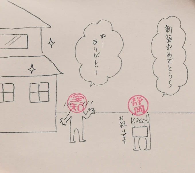 愛知「安心してください、未使用です」
#ハンコ都道府県 