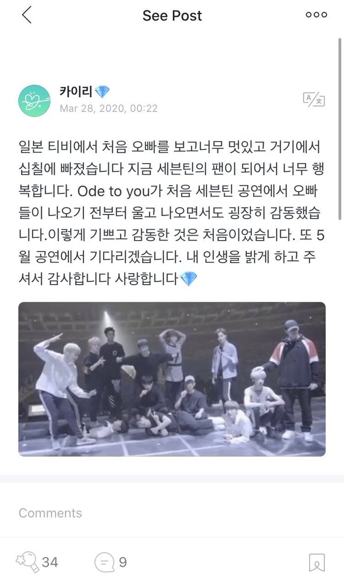 Seventeen Weverse History Dino S Comment To Fan Fan I Saw You Guys For The First Time On Japanese Television And You Guys Were So Cool I Fell For Seventeen Right