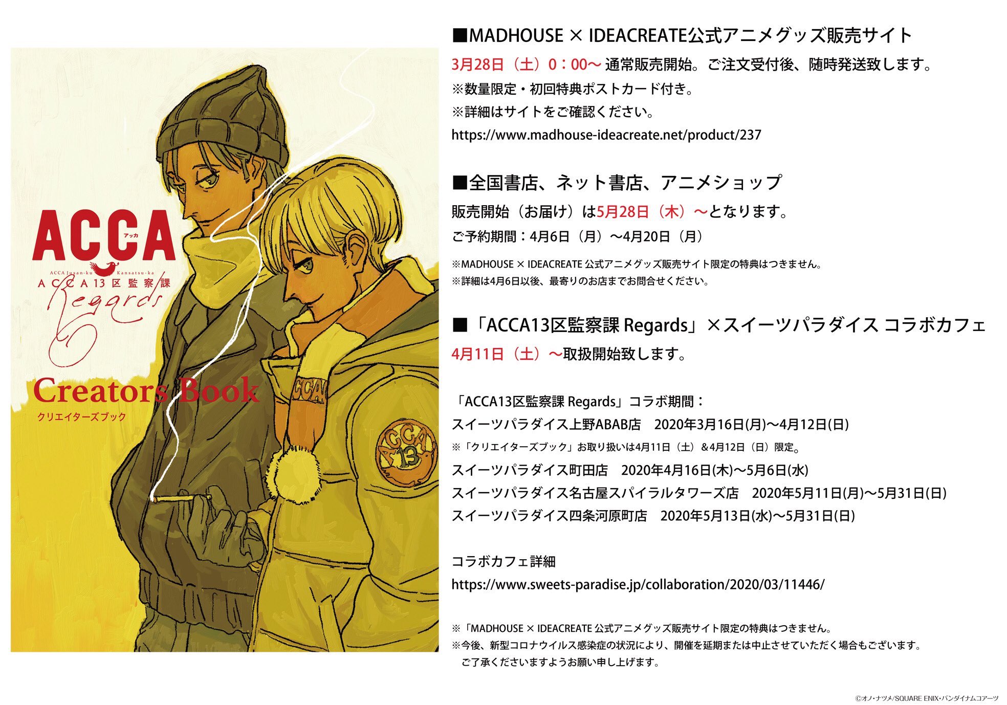 ACCA13区監察課 Regards クリエイターズブック Amazon.co.jp: アニメ『ACCA13区監察課 Regards』クリエイターズ