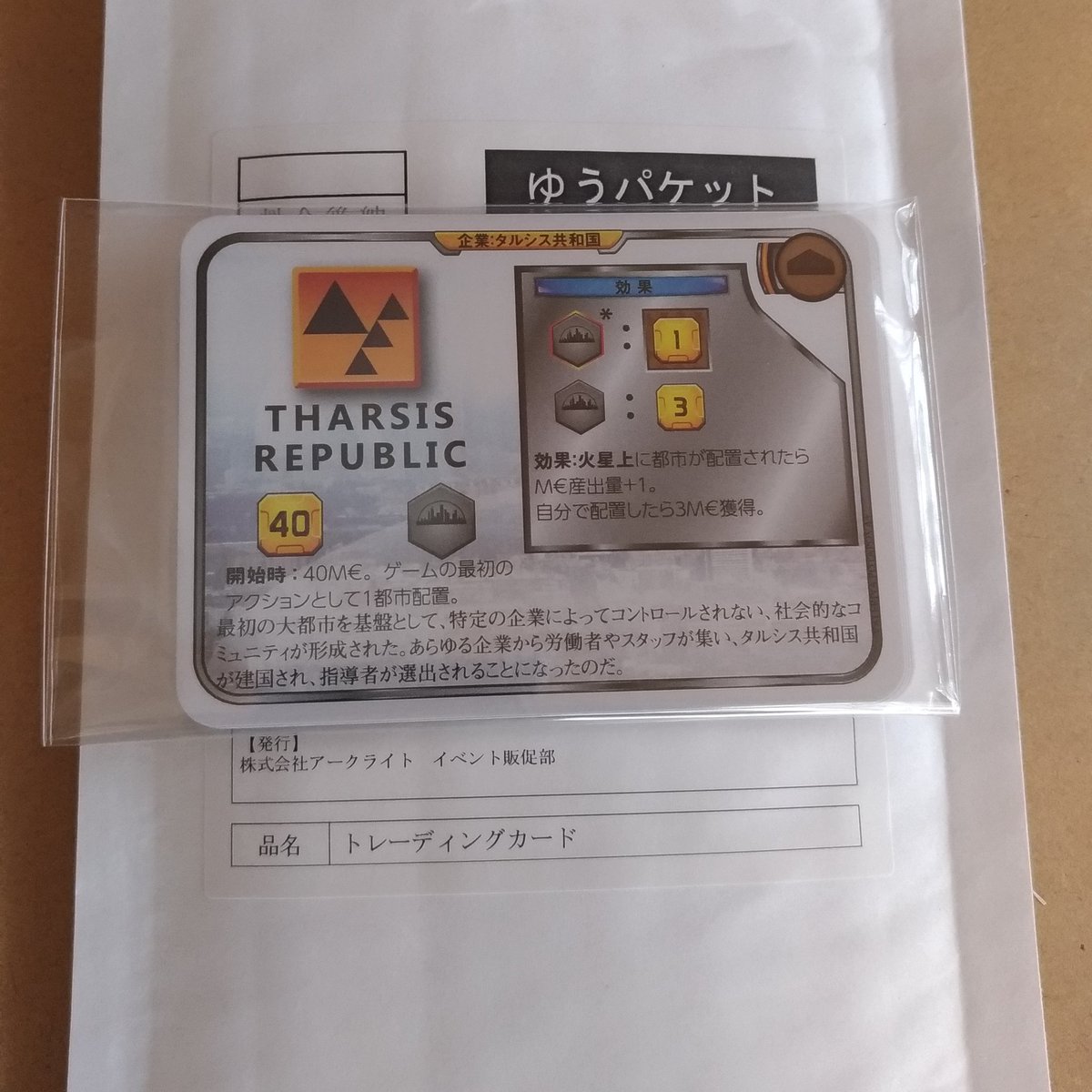 アークライトゲームズ サポート テラフォーミングマーズ のエラッタ カードの差替え分が届きました 専用のお申し込みページよりお送り先を登録いただきますようお願いします ご登録締め切りを3 15とさせていただきます T Co 6472whwc3u アークライトゲームズ サポート テラフォーミングマーズ のエラッタ カードの差替え分が届きました 専用のお申し込みページよりお送り先を登録いただきますようお願いします ご登録締め切りを3 15とさせていただきます T Co 6472whwc3u