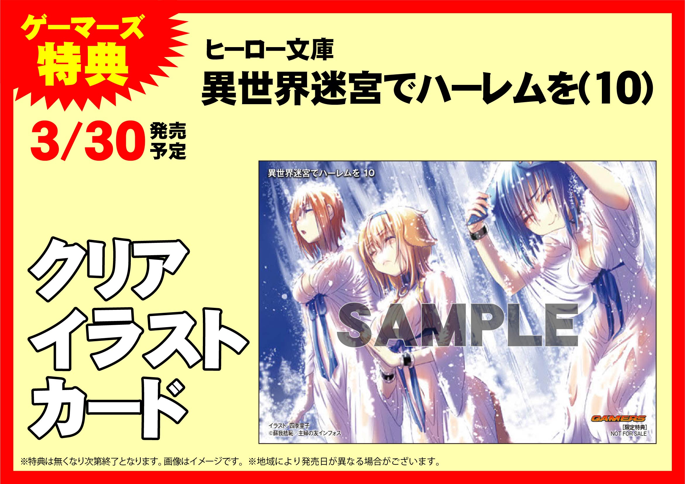 ゲーマーズなんば店 21年12月11日リニューアルオープンしました 書籍 ヒーロー文庫 異世界チート魔術師 12 異世界迷宮でハーレムを 10 理想のヒモ生活 13 本日発売 ゲーマーズ特典はいずれも クリアイラストカード です