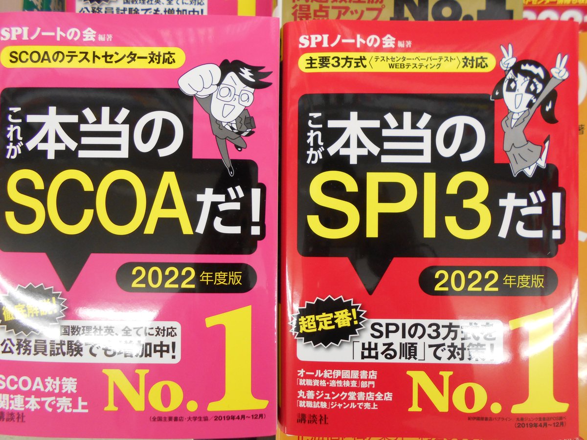 北大生協 北部店 Pa Twitter 書籍部北部店 新刊 洋泉社 講談社 講談社 Spiノートの会 これが本当のｓｃｏａだ 1 500円 税 これが本当のｓｐｉ3だ 1 500円 税 洋泉社から出ていた大人気シリーズ まずこちらの2冊の22年版が講談社から発売され