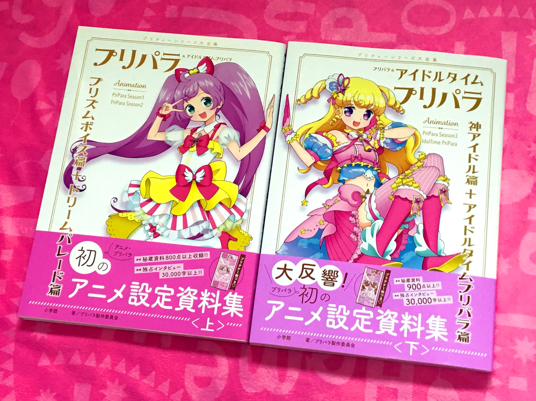 プリパラ&アイドルタイムプリパラアニメ設定資料集』公式 プリパラ&アイドルタイムプリパラアニメ設定資料集』公式