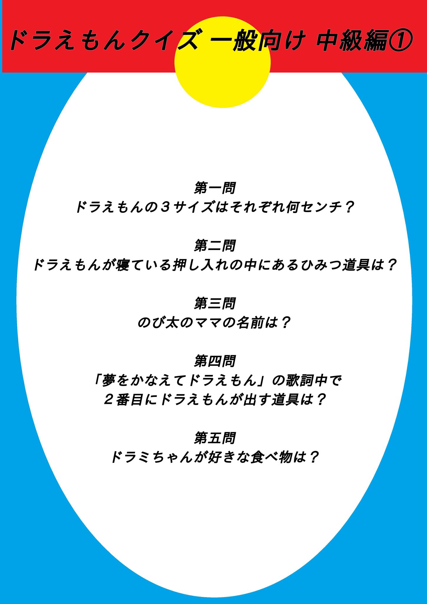 望月 駿祐 Motch ドラえもんクイズ 中級その お暇な時にぜひー٩ ˊᗜˋ و 昔の映画作品たまに観ると セリフ覚えてることあるよね ドラえもんに限らず ٩ W و ドラえもん T Co 8kzgyrneqp Twitter