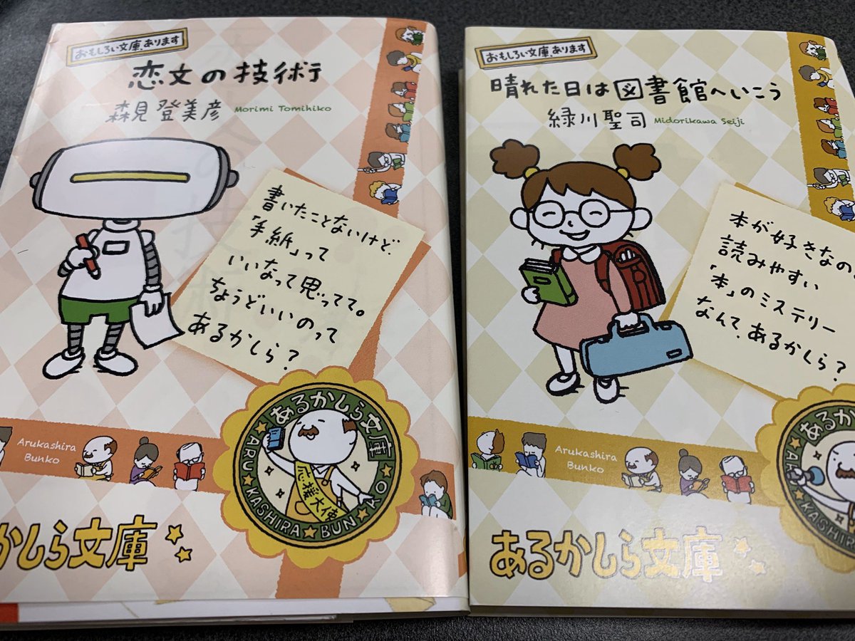 あるかしら文庫 Hashtag On Twitter