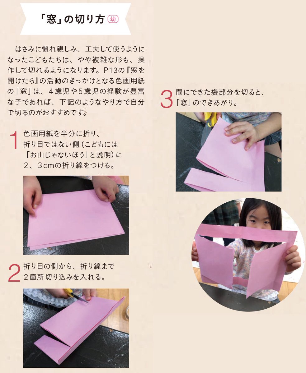 美育文化ポケット 用意するものは 窓用の色画用紙 はさみ ホチキス 台紙用の画用紙 ペン テープ 丸シールなど 窓が切れない場合は一緒に作ります たくさん描いて作ってつなげるのもオススメ 簡単に出来る 窓の作り方も掲載中です おうち 美育文化ポケット 用意するものは 窓用の色画用紙 はさみ ホチキス 台紙用の画用紙 ペン テープ 丸シールなど 窓が切れない場合は一緒に作ります たくさん描いて作ってつなげるのもオススメ 簡単に出来る 窓の作り方も掲載中です おうち