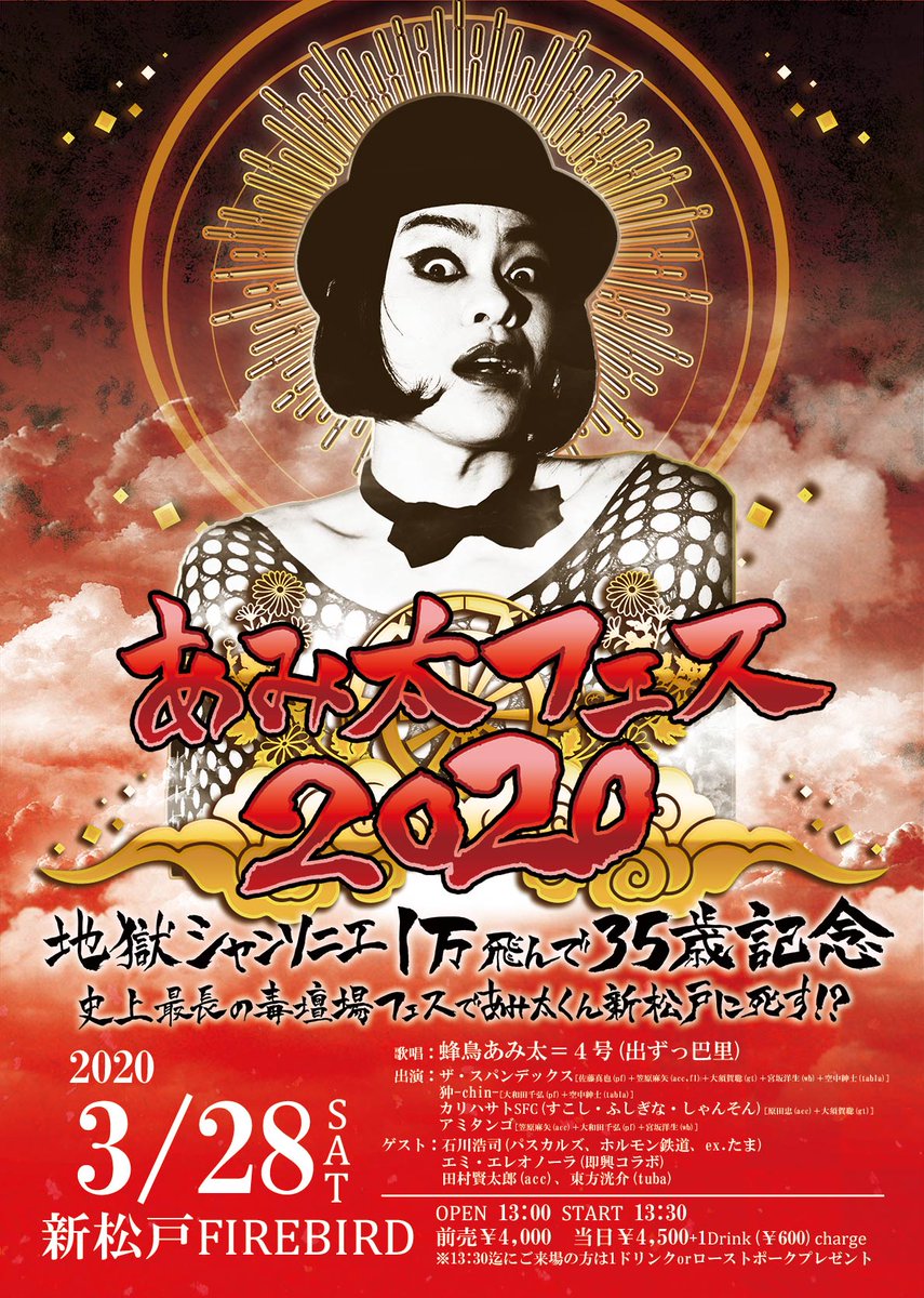 新松戸firebird 当店にロッカーやクロークはございません お近くのコインロッカー等をご利用くださいませ 会場内は完全禁煙とさせて頂きます 本日行けなくなったという方でチケットの払い戻しをご希望される方は お名前 チケット番号と共に