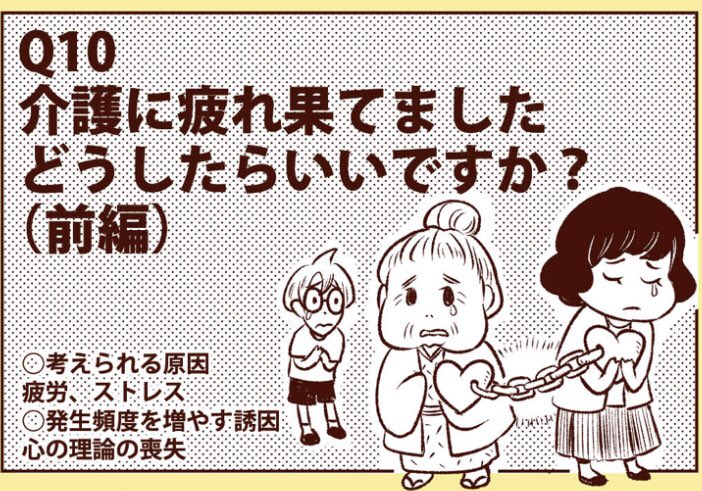 マンガ認知症、最終章(前編)が公開。テーマはド直球の「介護に疲れ果てました。どうしたらいいですか?」です。
行き着く先が心中や虐待になる前にできることは? サトー先生のお婆ちゃまの話は描きながら心臓が痛くなりました……。

https://t.co/zgaB91jPJT 