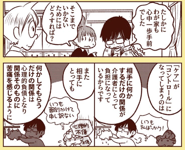マンガ認知症、最終章(前編)が公開。テーマはド直球の「介護に疲れ果てました。どうしたらいいですか?」です。
行き着く先が心中や虐待になる前にできることは? サトー先生のお婆ちゃまの話は描きながら心臓が痛くなりました……。

https://t.co/zgaB91jPJT 