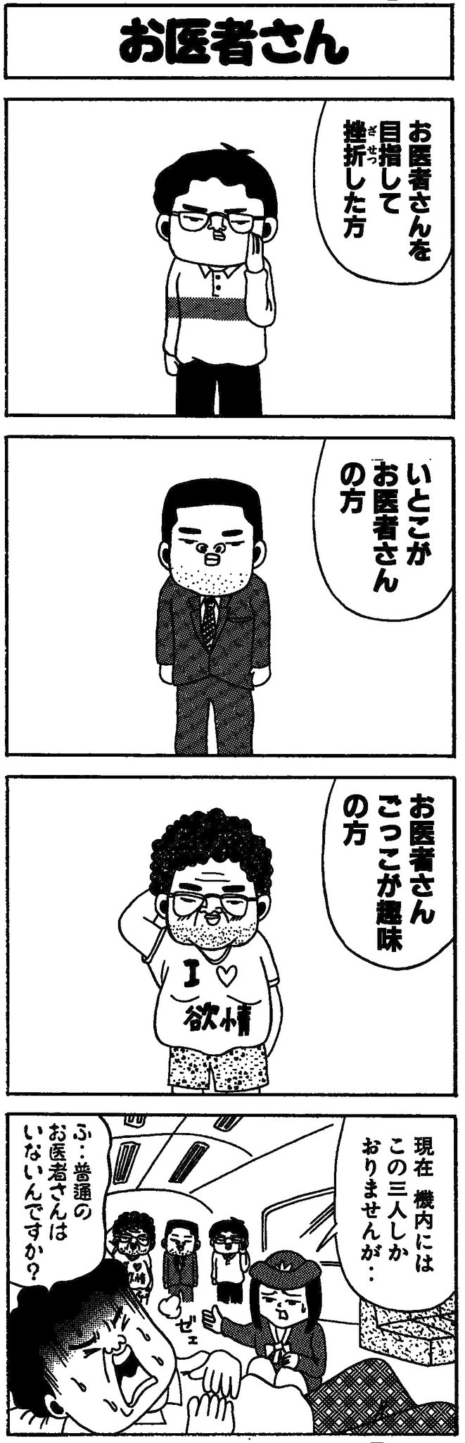渡辺ヒロアキ 4コマ漫画家 در توییتر 今までの人生で 飛行機乗ったことないのに この作品を描きました お医者さん 飛行機 キャビンアテンダント Ca Jal Ana 客室乗務員 4コマ漫画 四コマ漫画 マンガ 漫画 ギャグ