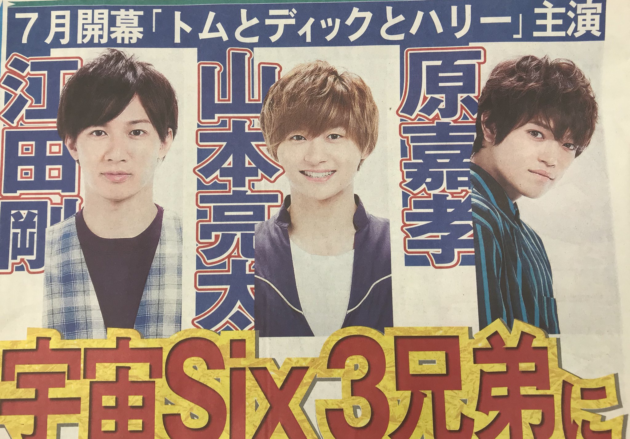ジャニーズJr. - 宇宙Six 山本亮太 アクリルスタンド ジャニーズJr. - 宇宙six/ アクリルスタンド 山本亮太の通販 by
