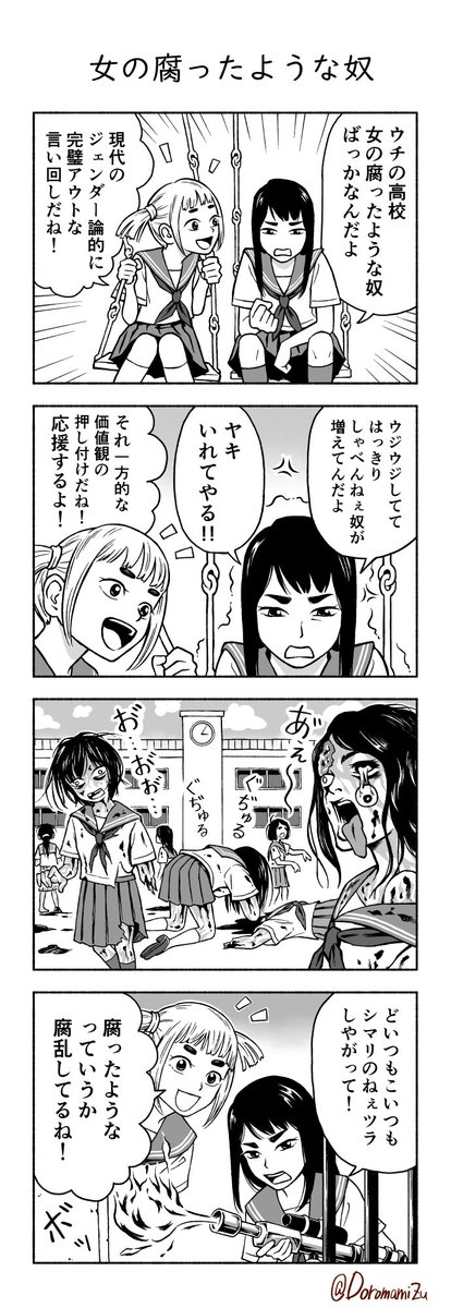 『女の腐ったようなやつ』

許せないことがあるJKと、なんやかんや応援してくれる友達

#4コマ漫画 