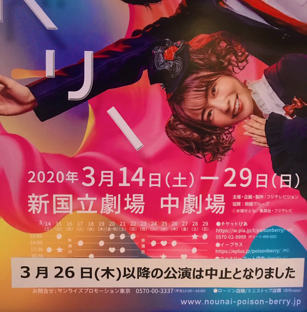 舞台 脳内ポイズンベリー Nounaipoison Twitter